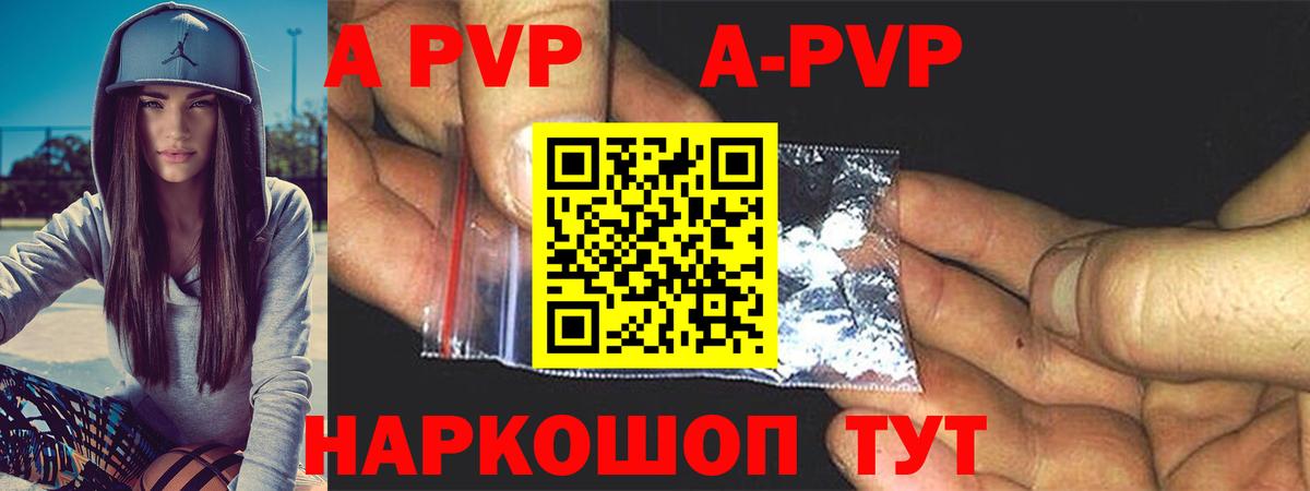 А ПВП СК КРИС  Alfa_PVP Crystall  Alpha-PVP  A PVP Crystall  Вход с VPN  Воркута 