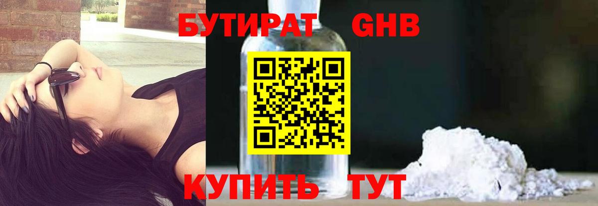 БУТИРАТ 1.4BDO  Вход с VPN  Воркута 