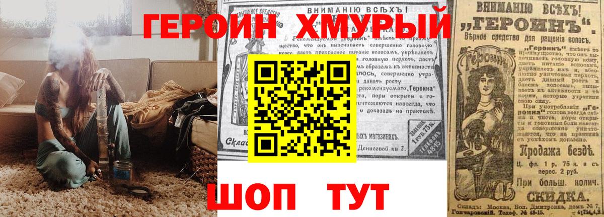 Героин Heroin  Вход с VPN  Воркута 